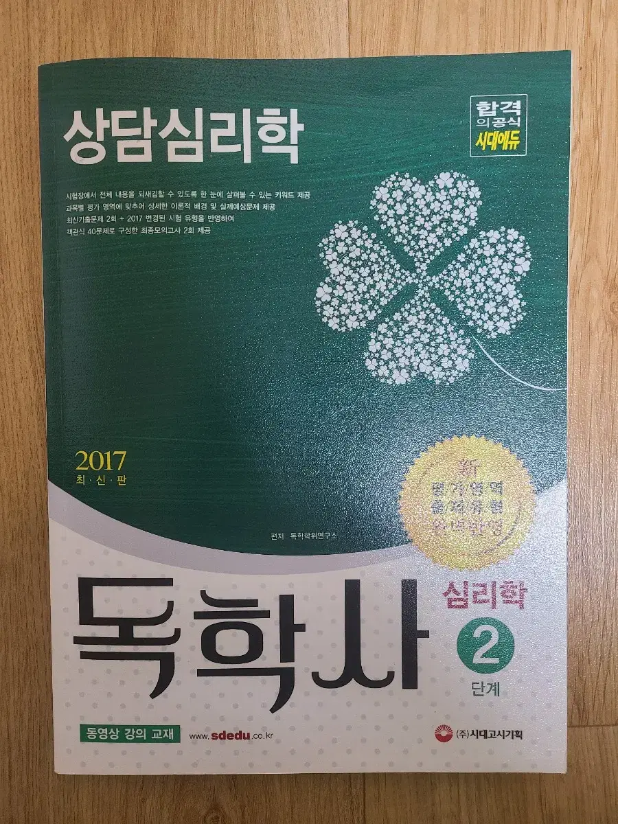 독학사 2단계 상담심리학